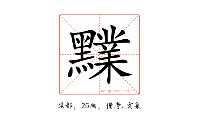 𪒲