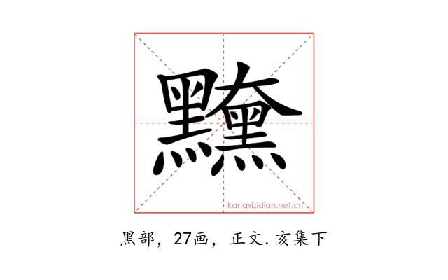 𪒻