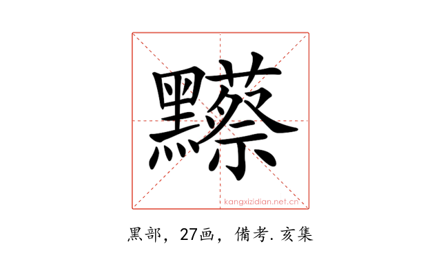 𪒼