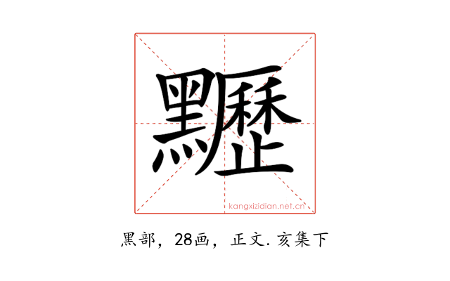 𪓀