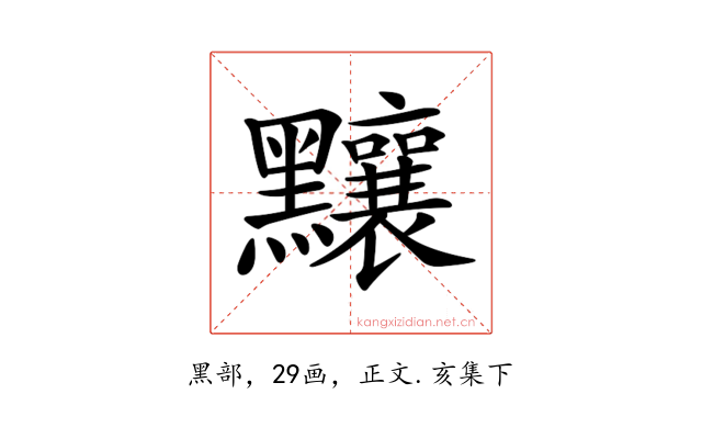 𪓃