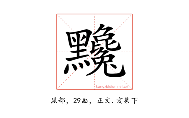 𪓄