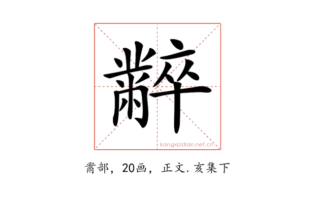 𪓌