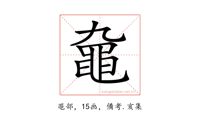 𪓒