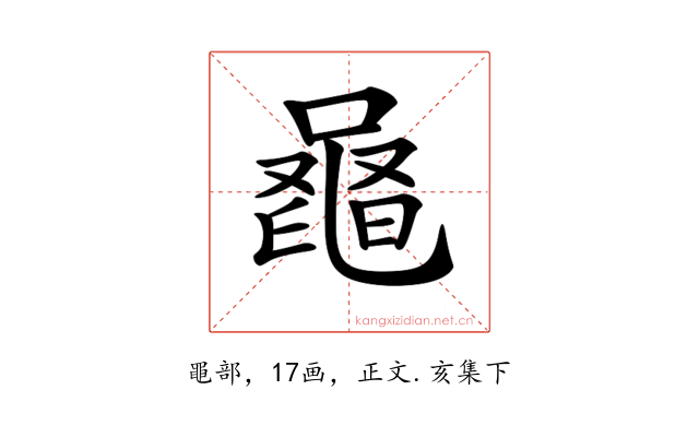 𪓕
