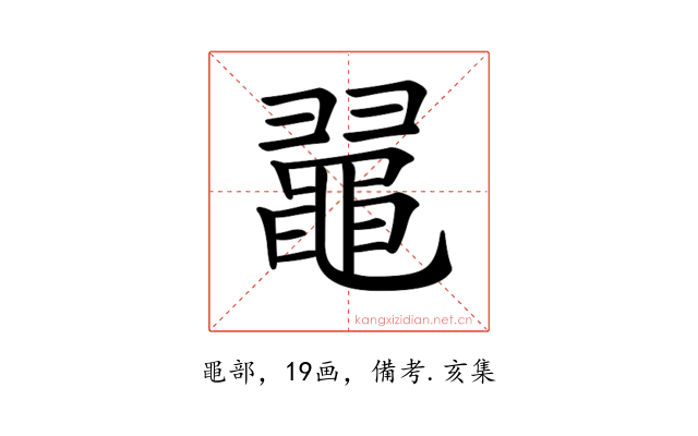 𪓥
