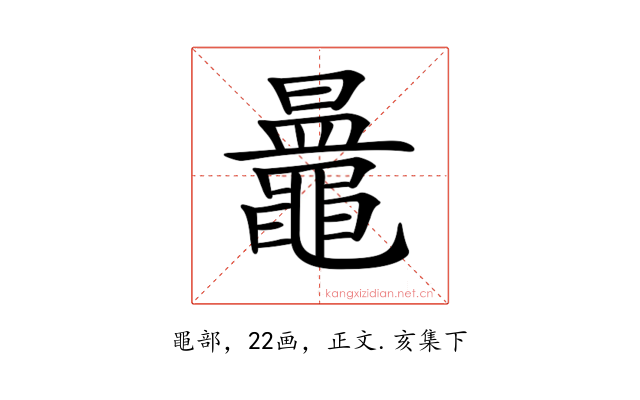 𪓲