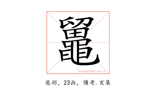 𪓸