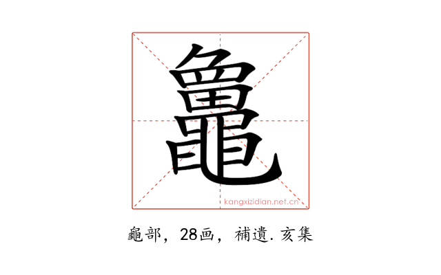 𪓻