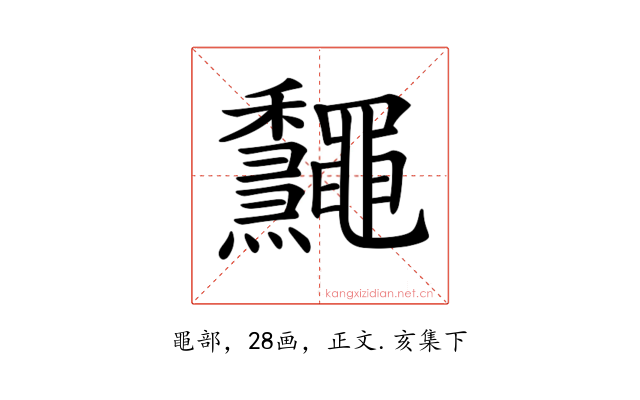 𪔁
