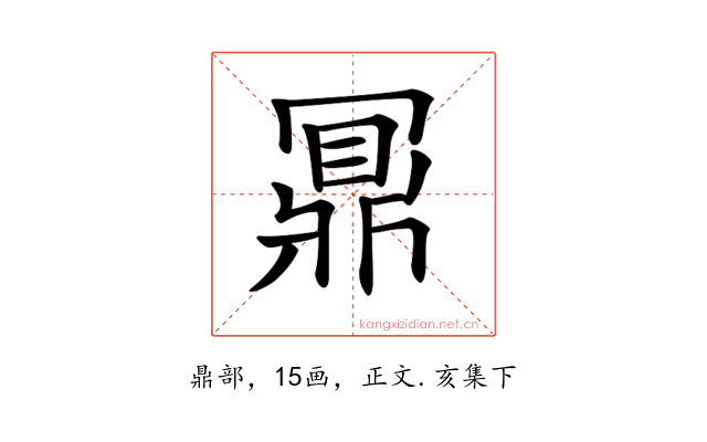 𪔃