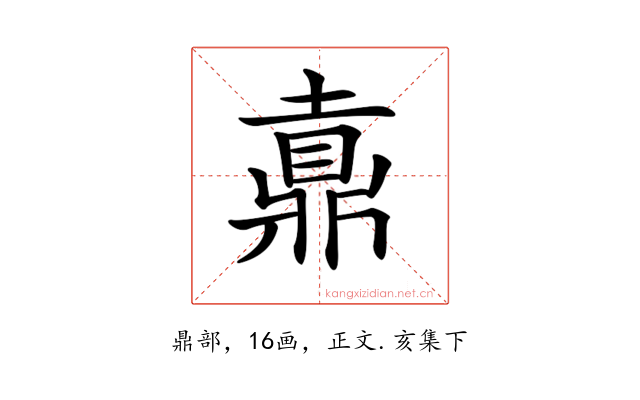 𪔄