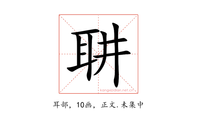 䎴