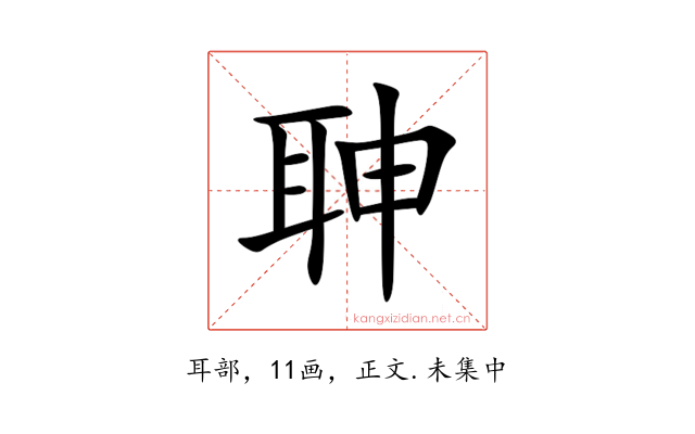 䎶
