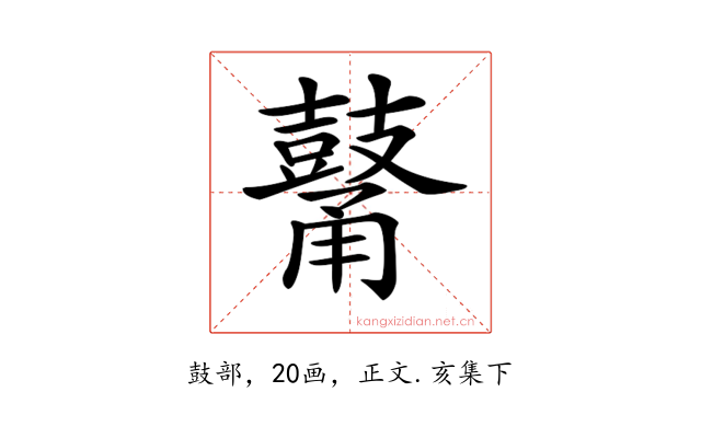 𪔜