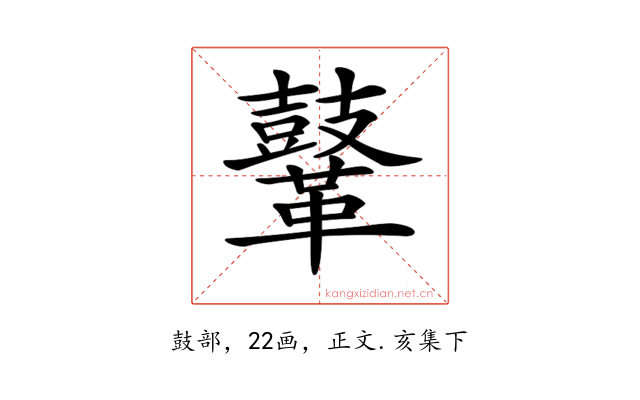 𪔨
