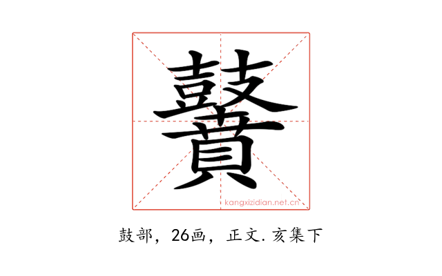 𪔵
