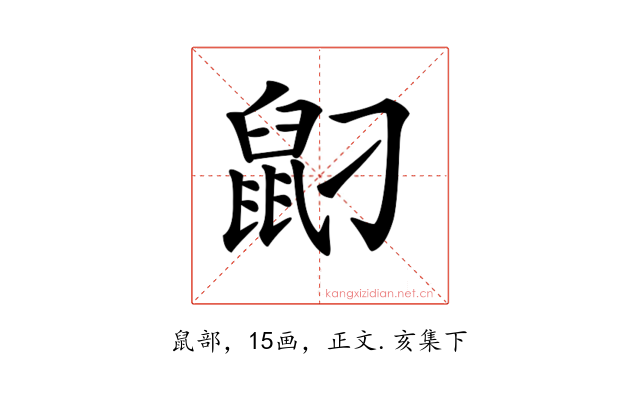 𪔸