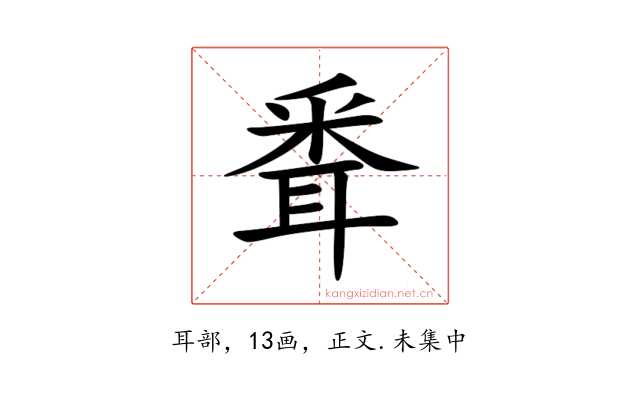䎹
