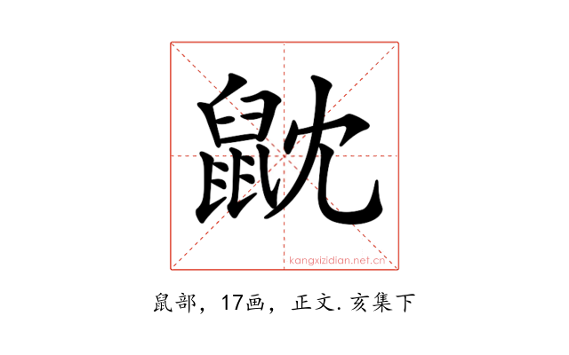𪔽