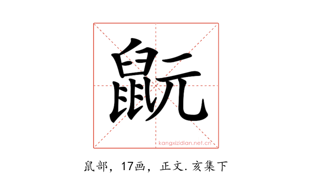 𪕀