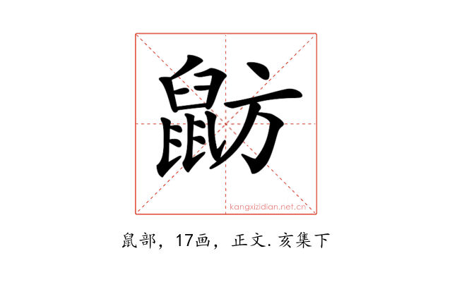𪕃