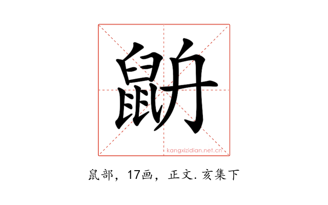 𪕄