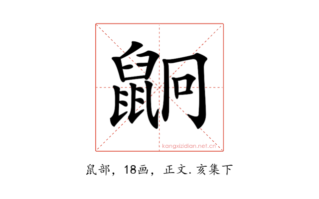 𪕍