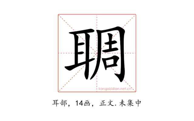 䎻