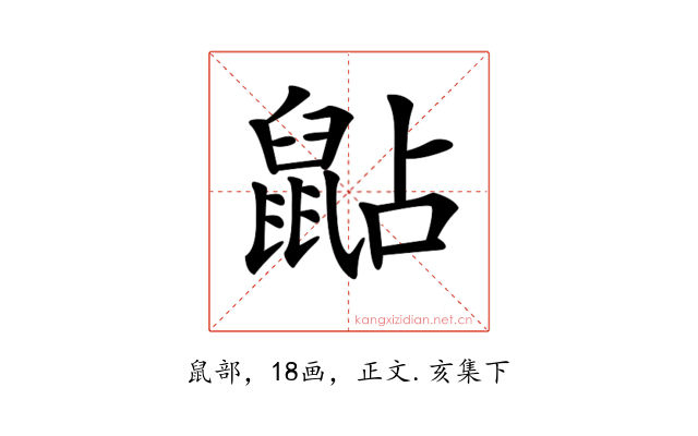 𪕐