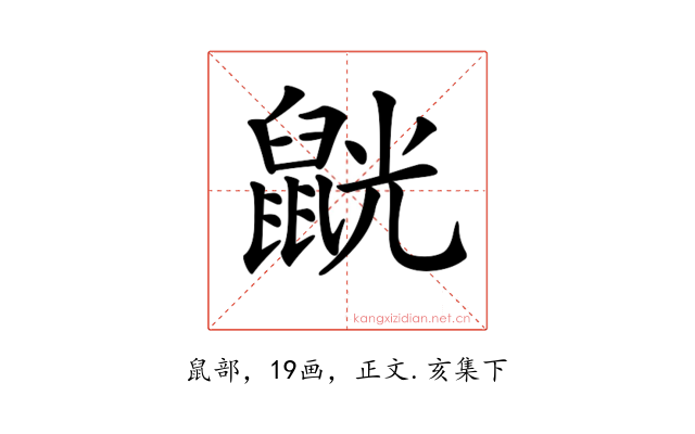 𪕓