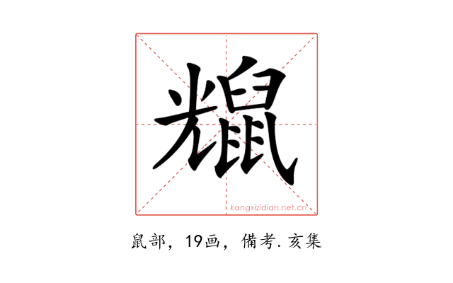 𪕗