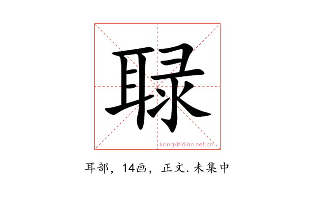 䎼