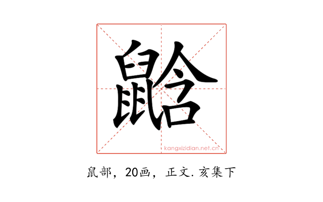 𪕛