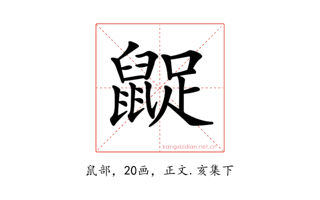 𪕝