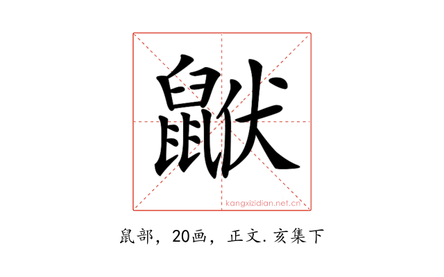 𪕟