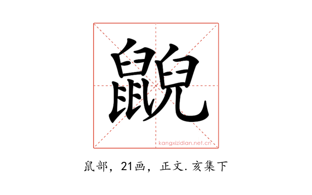 𪕨