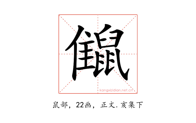 𪕪