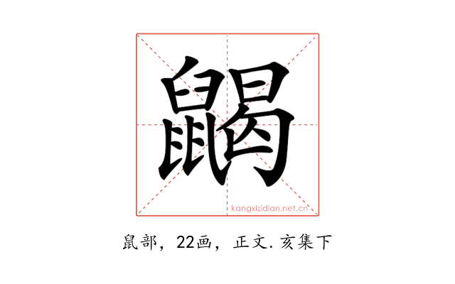 𪕭