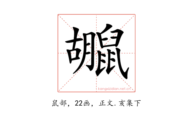 𪕮