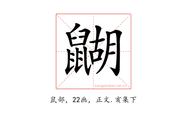 𪕱