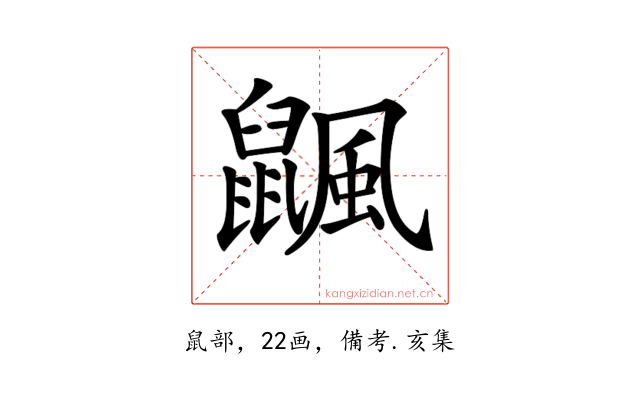 𪕴