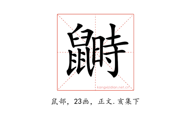 𪕵
