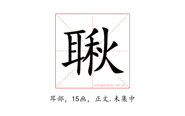 䎿