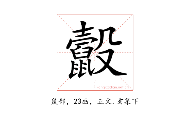 𪕸