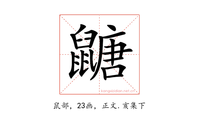𪕹