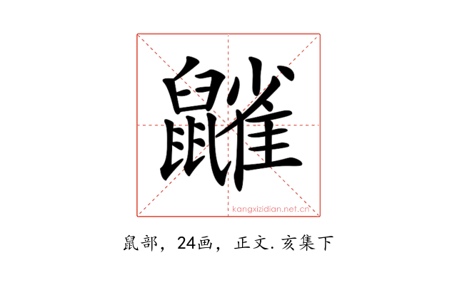 𪖀