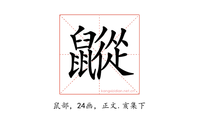 𪖁