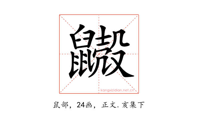 𪖃