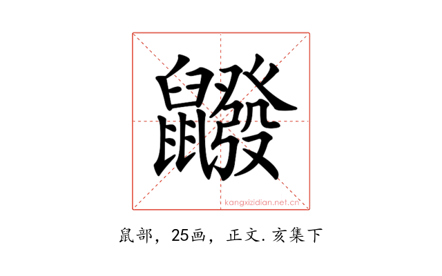 𪖆